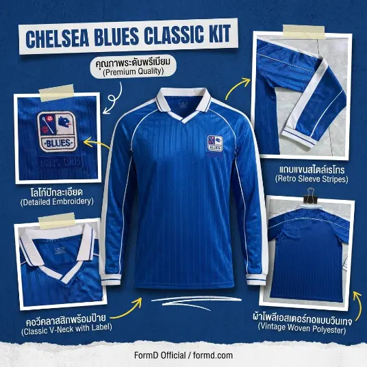 เสื้อฟุตบอลสิงห์บลูเชลซี Blues Lions Classic Kit แขนยาว วินเทจ งานปัก คอวีคลาสสิ